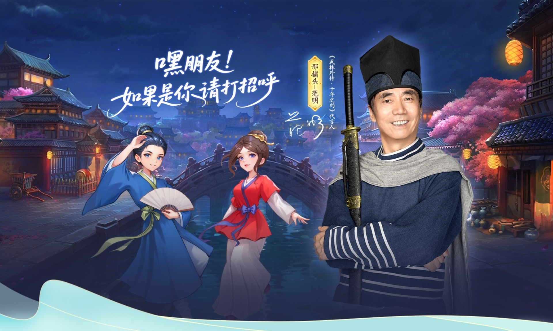 武林外传十年之约官网